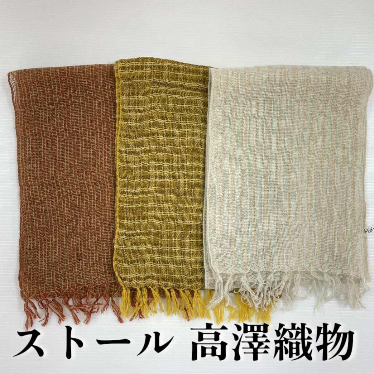 【ストール 高澤織物】未使用 カシミヤ 100% スカーフ ショール 肩掛け 膝かけ 国産 日本製 防寒 茶 キャメル 濃朱赤 黄 #0263-545Z5拍卖