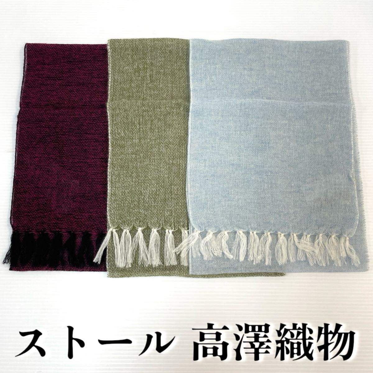 【ストール 高澤織物】未使用 カシミヤ100% 水色 ピンク 黒 カーキ 秋冬 スカーフ ショール 肩掛け 膝かけ 国産 日本製 防寒 #0263-547Z5拍卖