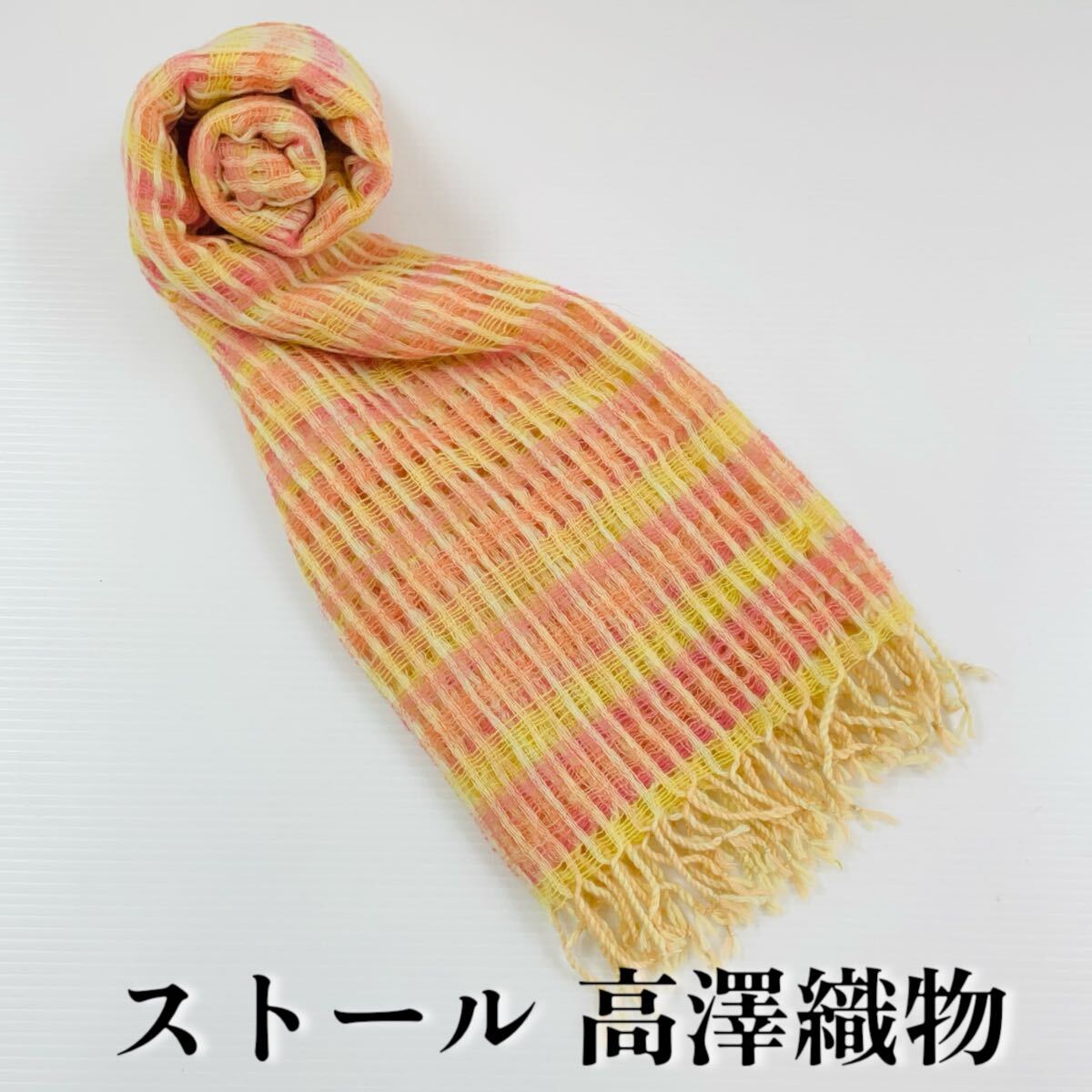 【ストール 高澤織物】未使用 カシミヤ 春夏 スカーフ ピンク オレンジ 黄緑 白 ショール 肩掛け 膝かけ 国産 日本製 防寒 #0263-589Z4拍卖