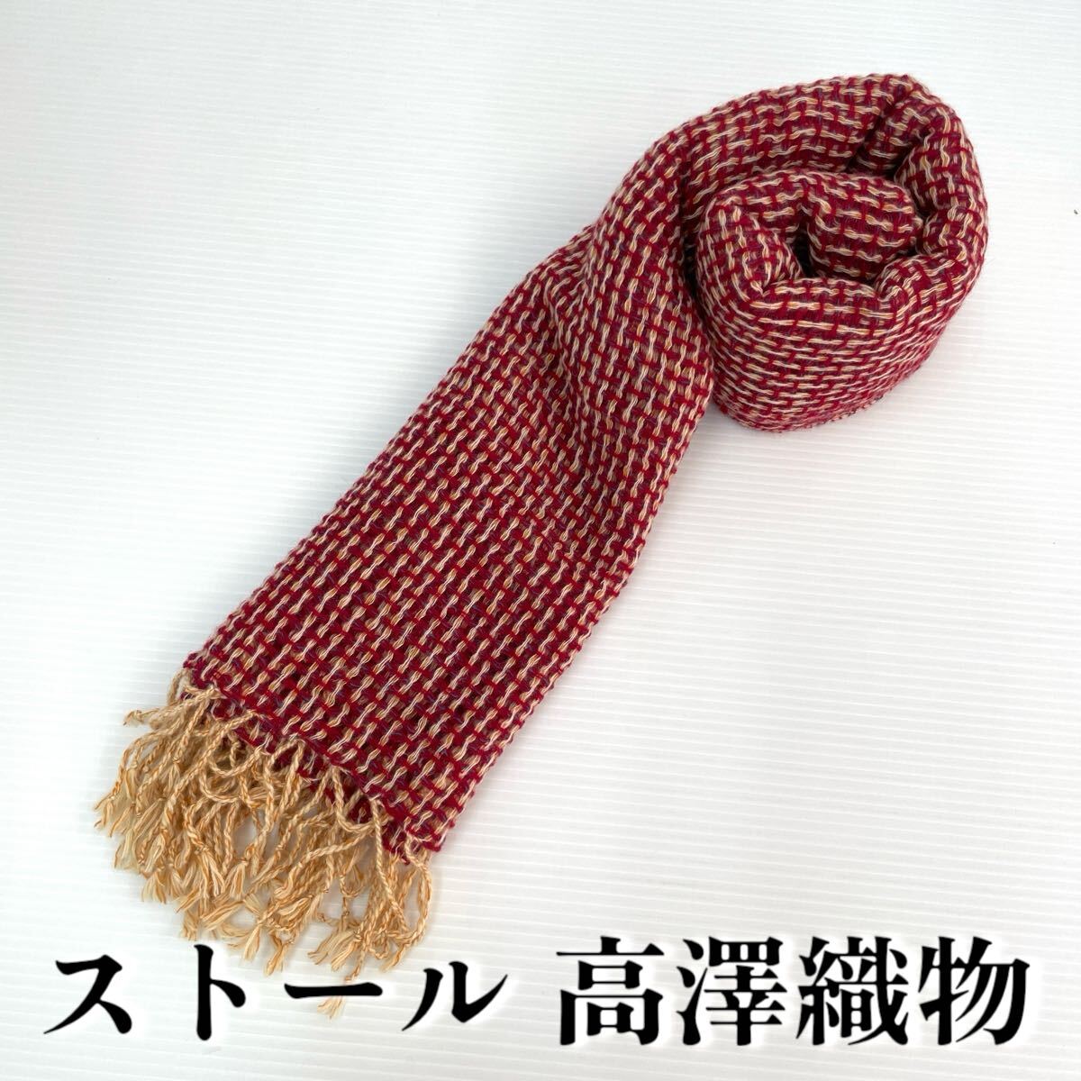 【ストール 高澤織物】未使用 カシミヤ? 赤 オレンジ 黄色 青 秋冬 スカーフ ショール 肩掛け 膝かけ 国産 日本製 防寒 #0263-622Z6拍卖