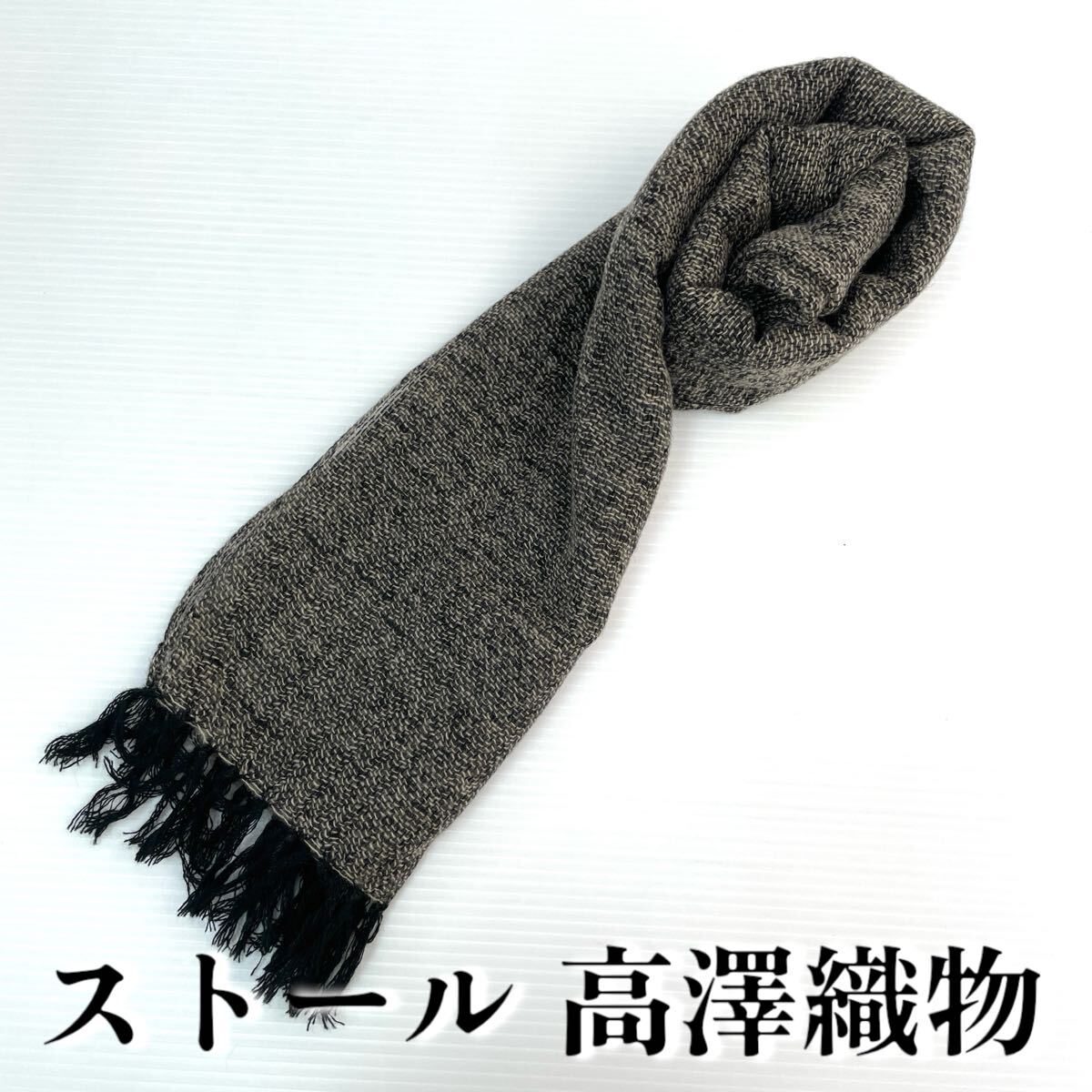 【ストール 高澤織物】難あり 未使用 カシミヤ? 黒 ベージュ 秋冬 スカーフ ショール 肩掛け 膝かけ 国産 日本製 防寒 #0263-642Z6拍卖