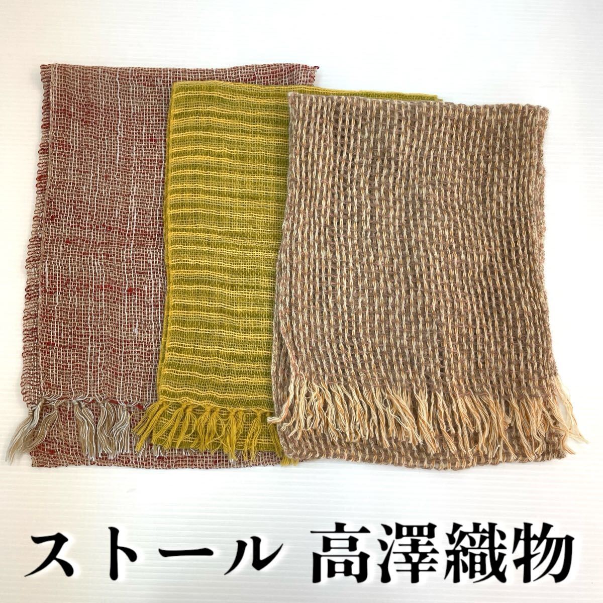 【ストール 高澤織物】未使用 カシミヤ100% 黄色 赤 茶色 秋冬 スカーフ ショール 肩掛け 膝かけ 国産 日本製 防寒 #0263-644Z7拍卖