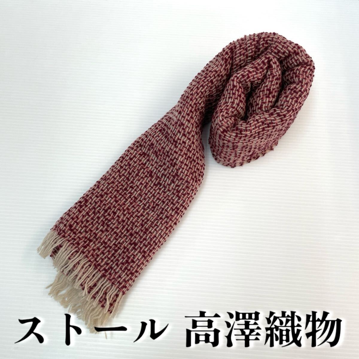 【ストール 高澤織物】未使用 カシミヤ? 赤 ピンク アイボリー 秋冬 スカーフ ショール 肩掛け 膝かけ 国産 日本製 防寒 #0263-651Z7拍卖