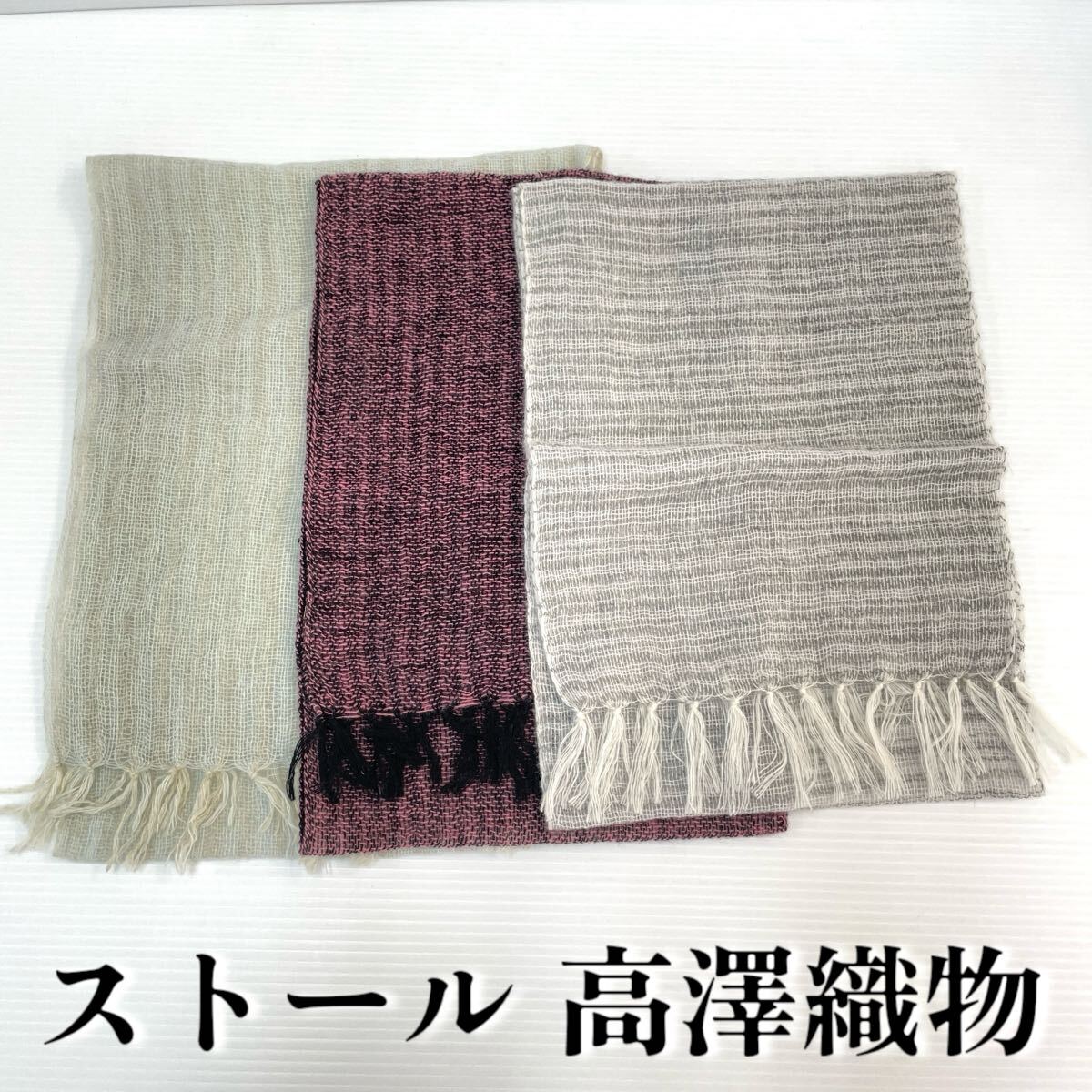 【ストール 高澤織物】未使用 カシミヤ100% 水色 ピンク グレー 秋冬 スカーフ ショール 肩掛け 膝かけ 国産 日本製 防寒 #0263-656Z7拍卖