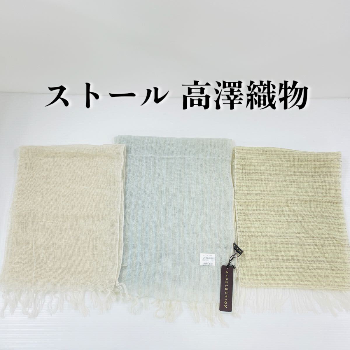 【ストール 高澤織物】未使用 カシミヤ100% 秋冬 春 スカーフ ショール 水色 クリーム色 黄緑 肩掛け 膝かけ 国産 日本製 防寒 #0263-658Z7拍卖