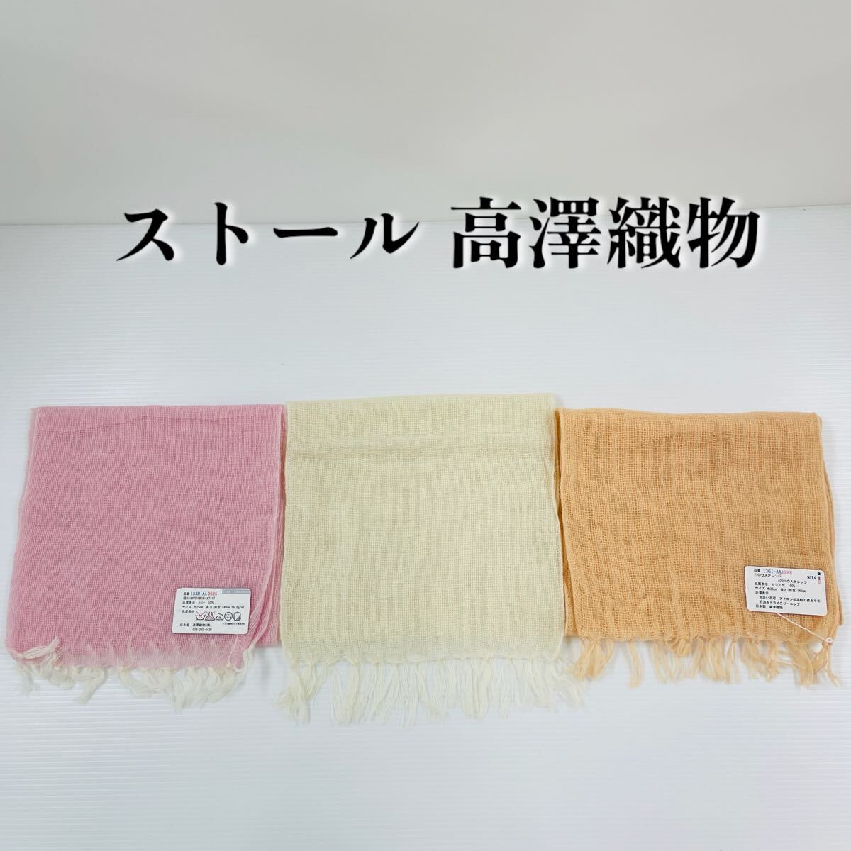 【ストール 高澤織物】未使用 カシミヤ100% 秋冬 春 夏 スカーフ ショール ピンク オレンジ 肩掛け 膝かけ 国産 日本製 防寒 #0263-670Z7拍卖