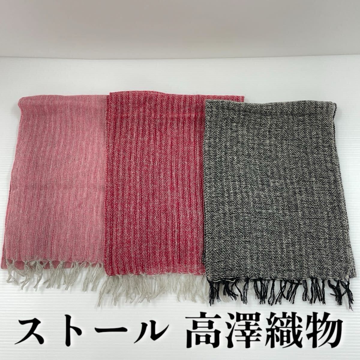 【ストール 高澤織物】未使用 カシミヤ100% 春夏 スカーフ ショール 肩掛け 膝かけ 国産 日本製 防寒 黒 赤 ピンク #0263-676Z8拍卖