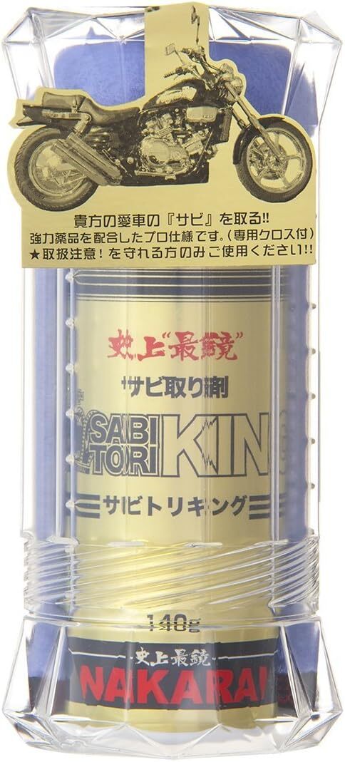 NAKARAI バイク用さび取り剤 サビトリキング SABITORI KING メンテナンス拍卖