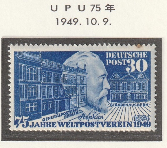 G003 ドイツ 1949年発行 UPU75年 SCOTTカタロ#669 1種完  未使用ヒンジ跡・汚れあり 拍卖