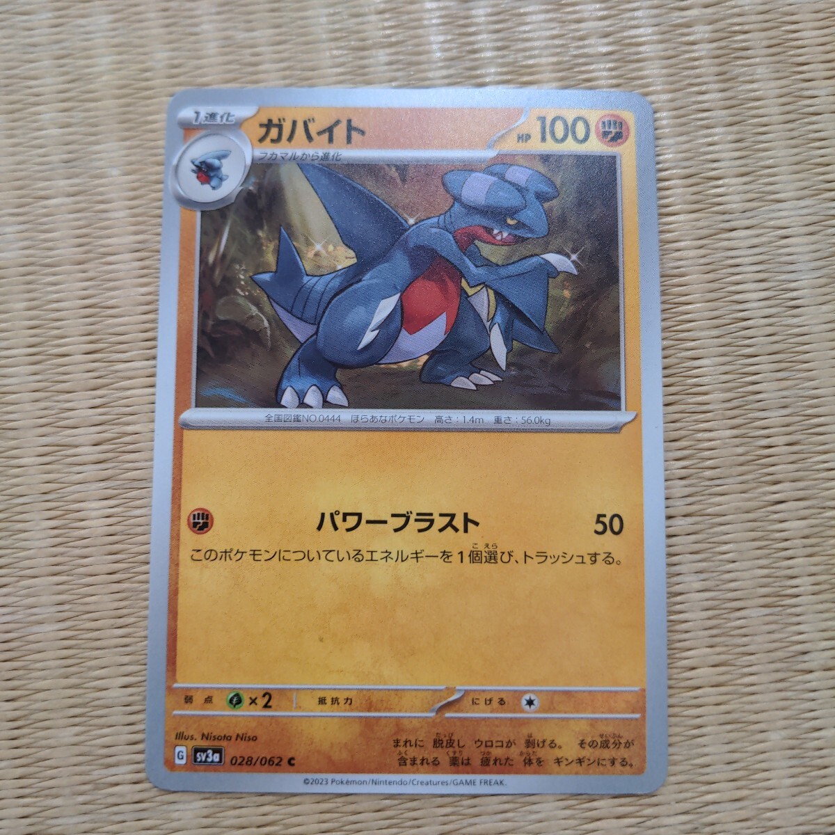 【中古】ポケモンカード ガバイト ポケットモンスター拍卖