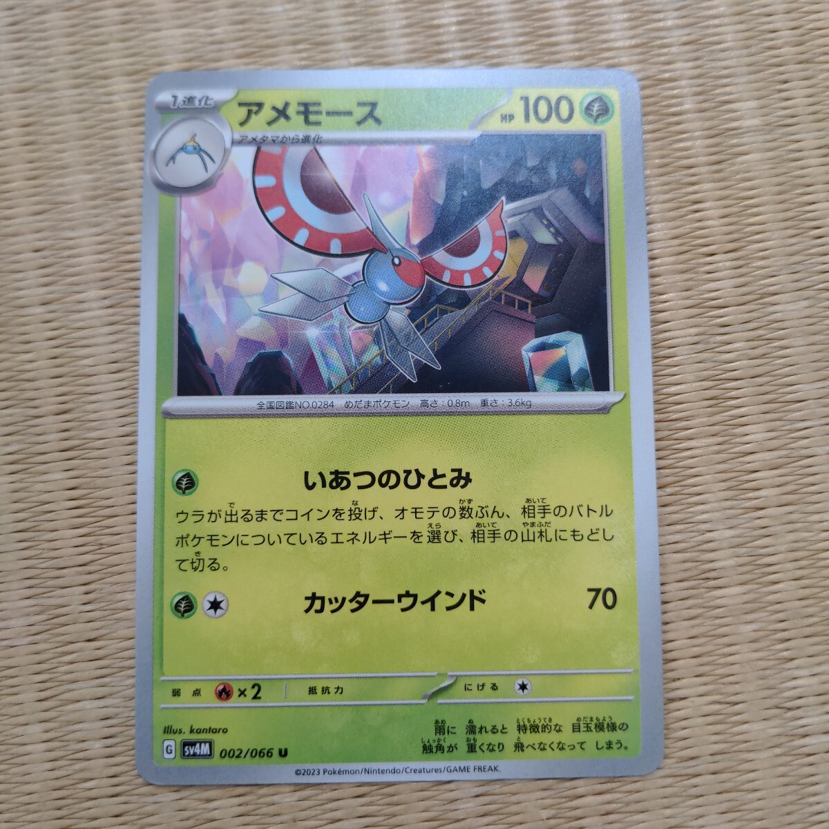 【中古】ポケモンカード アメモース ポケットモンスター拍卖