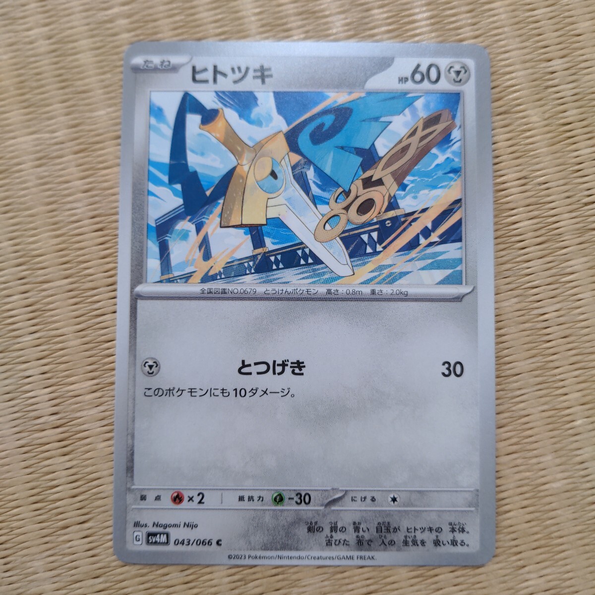 【中古】ポケモンカード ヒトツキ ポケットモンスター拍卖