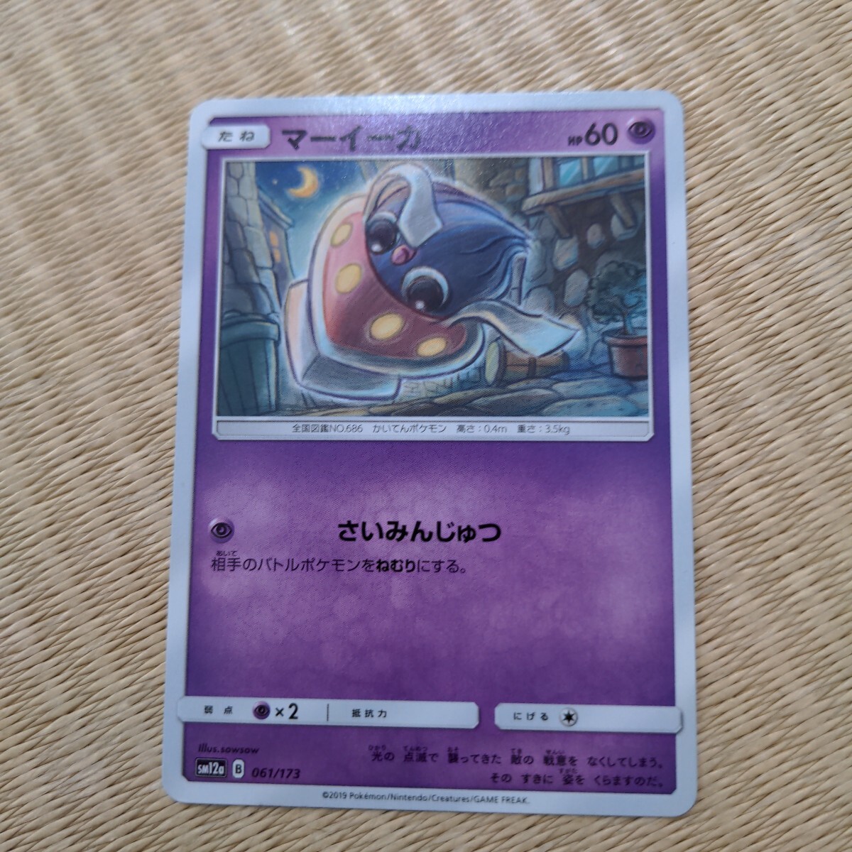 【中古】ポケモンカード マーイーカ ポケットモンスター拍卖