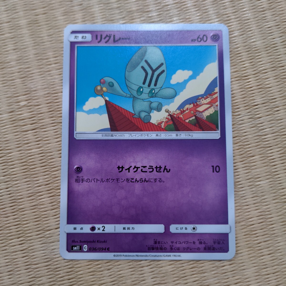 【中古】ポケモンカード リグレー ポケットモンスター拍卖