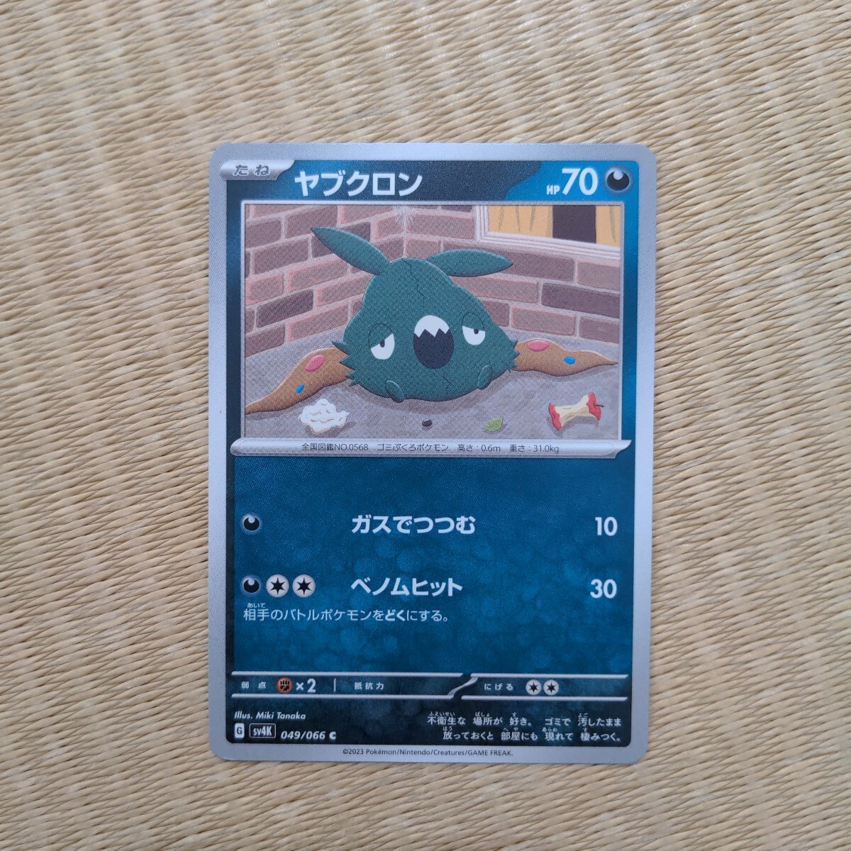 【中古】ポケモンカード ヤブクロン ポケットモンスター拍卖