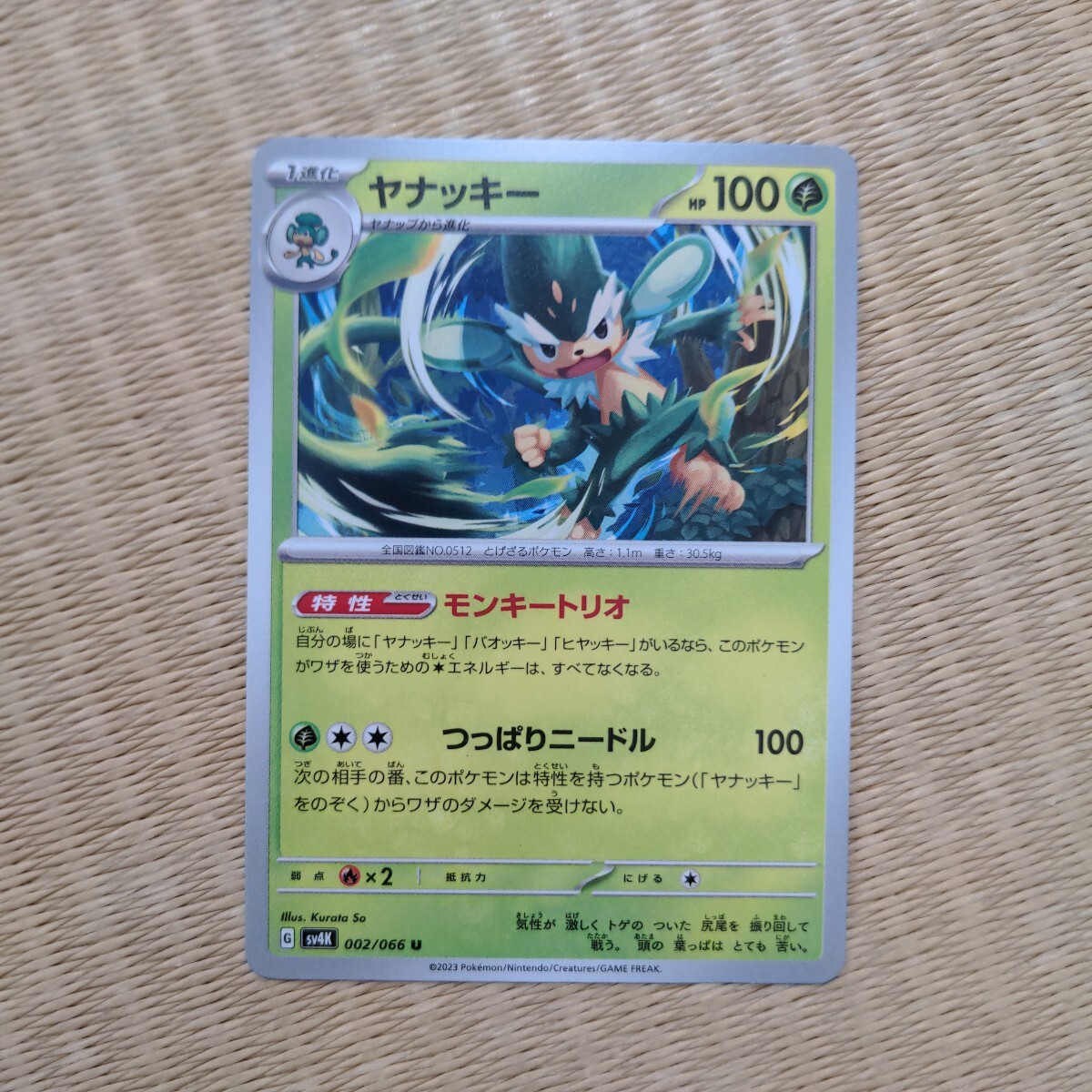 【中古】ポケモンカード ヤナッキー ポケットモンスター拍卖