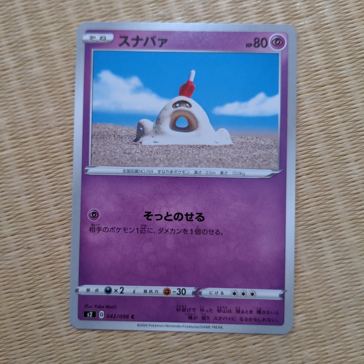 【中古】ポケモンカード スナバァ ポケットモンスター拍卖
