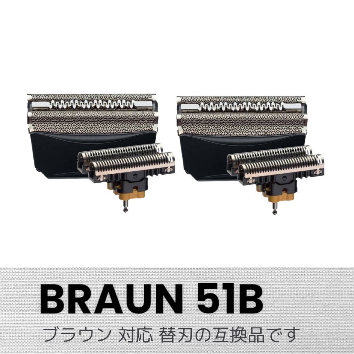 BRAUN シェーバー 替刃 F/C51B 網刃+内刃(互換品)2セット拍卖