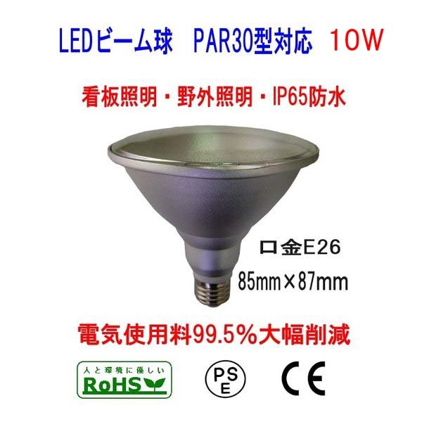 Samsung 究極の10W ビームLED電球(レフ球)防水 投光器/看板照明/野外照明/コーナーダウンライトPAR30適合 E26 1200LM 6000K(白色)拍卖