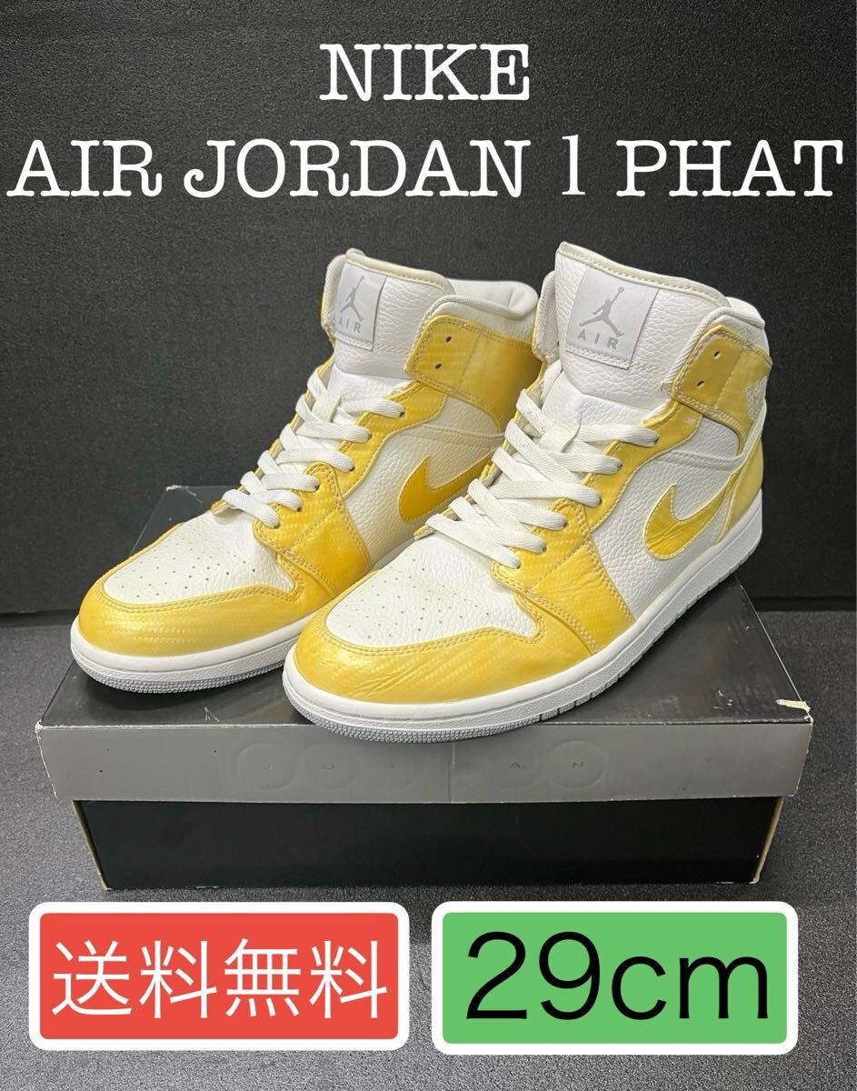 29cm 送料無料 ナイキ エアジョーダン1 ファット s2648 NIKE AIR JORDAN1 PHAT 拍卖