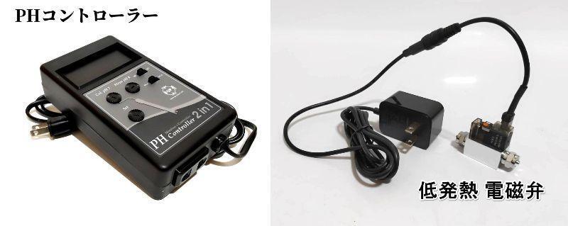 PHコントローラー 低発熱 電磁弁付き エレクトロ―ド PHセンサー PH計 PH電極 カルシムリアクター 大型魚 保証3か月付 送料無料 拍卖