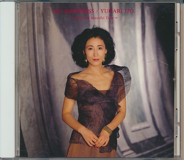 CD●マイ・ハピネス ~ シングス・ザ・ビューティフル・デイズ ~ 伊東ゆかり拍卖