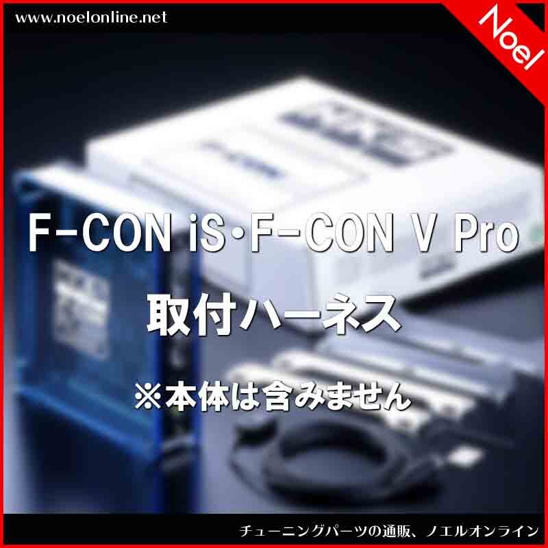 4202-RT024 F-CON iS・F-CON V Pro ハーネス TP5-3 マーク II JZX90 HKS拍卖