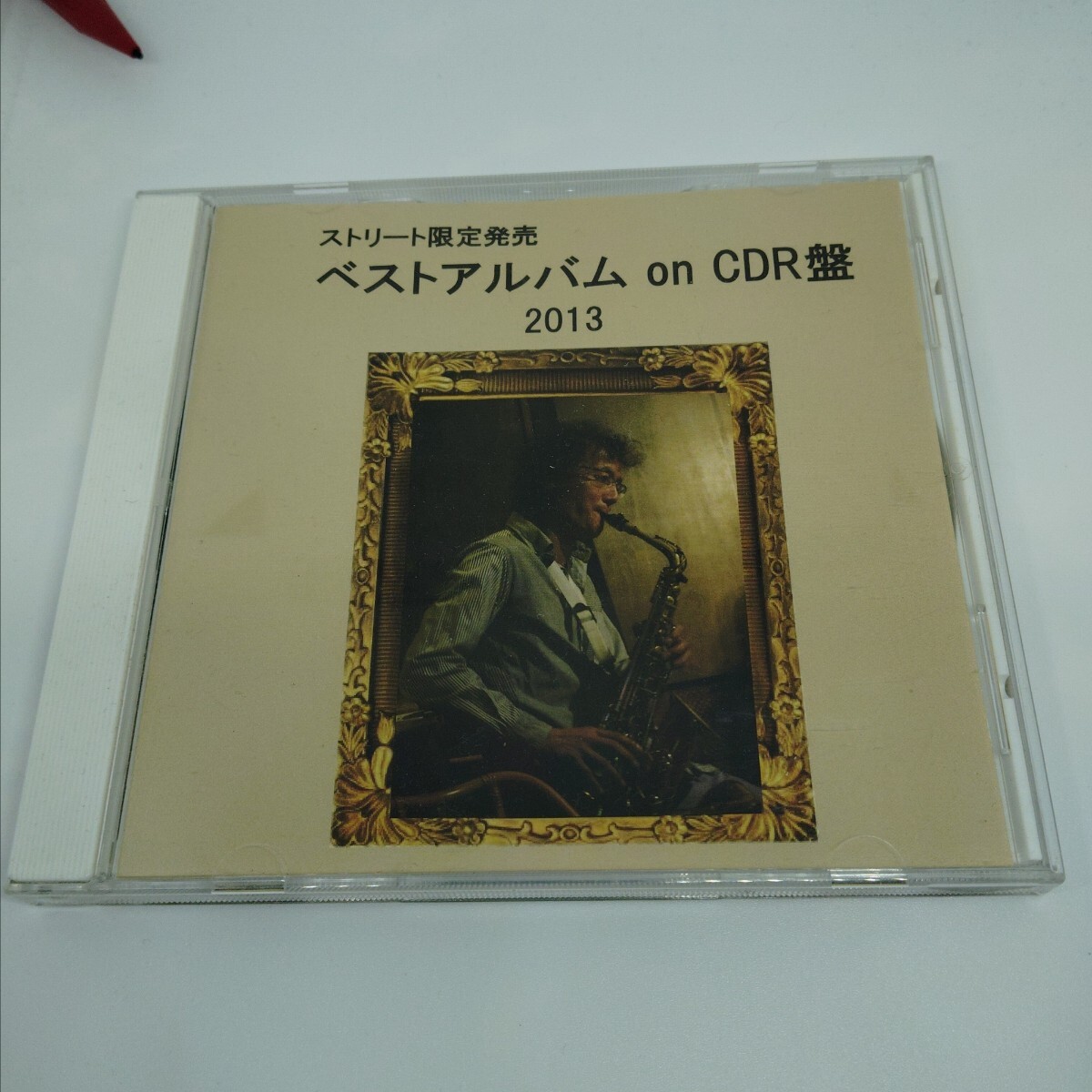 送料180円 三四朗 ストリート用ベストアルバムCDR盤 サイン入り拍卖
