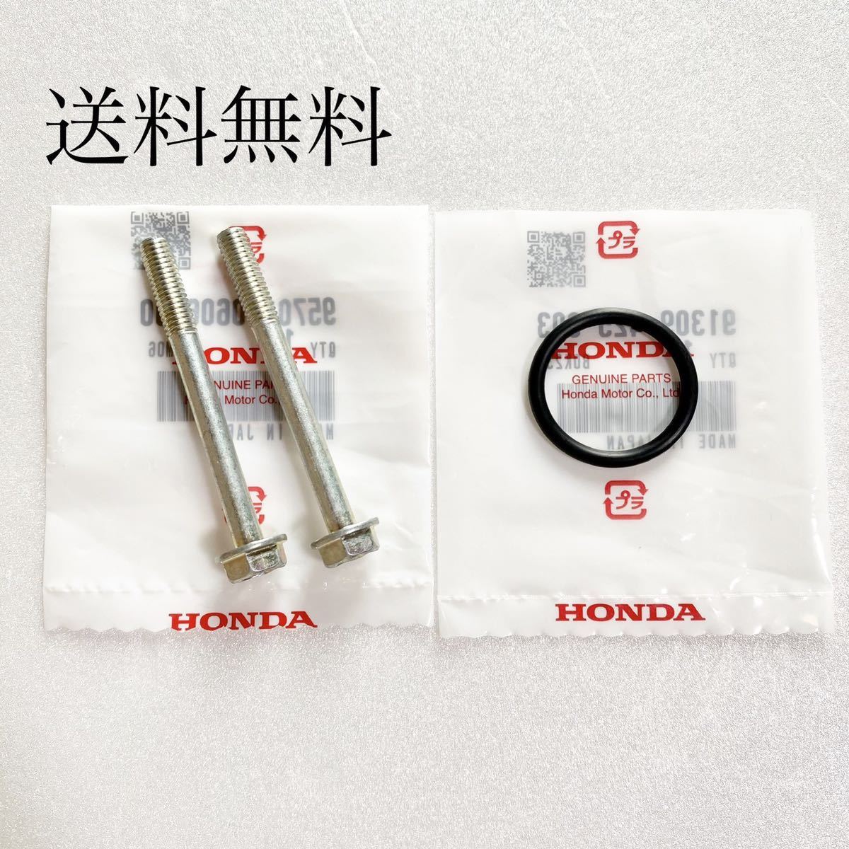 送料無料 ホンダ 純正新品 CB750F RC04 セルモーター取り付け Oリング パッキン ネジ セット エンジン ガスケット 93拍卖