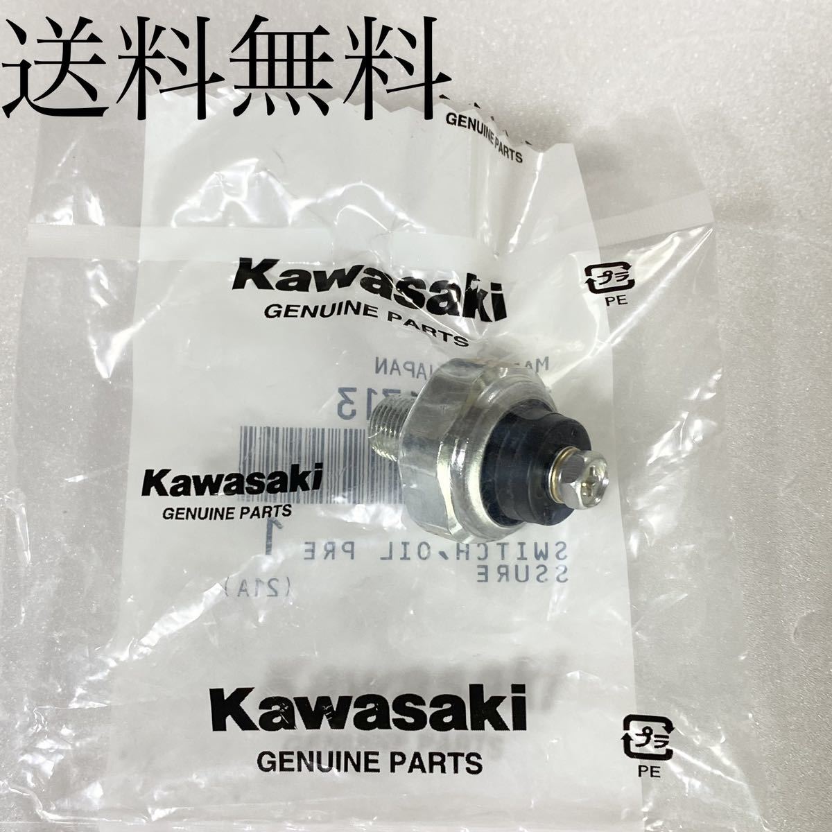 送料無料 カワサキ純正新品 ZRX400 ZRX400Ⅱ オイルプレッシャースイッチ オイルセンサー オイル プレッシャー エンジン パッキン 1124A拍卖