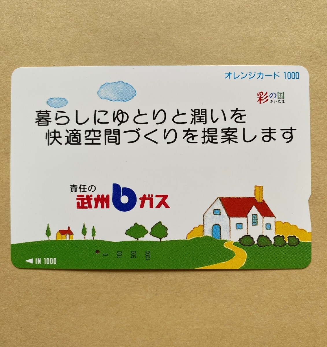 【使用済】 オレンジカード JR東日本 彩りの国 さいたま 武州ガス拍卖