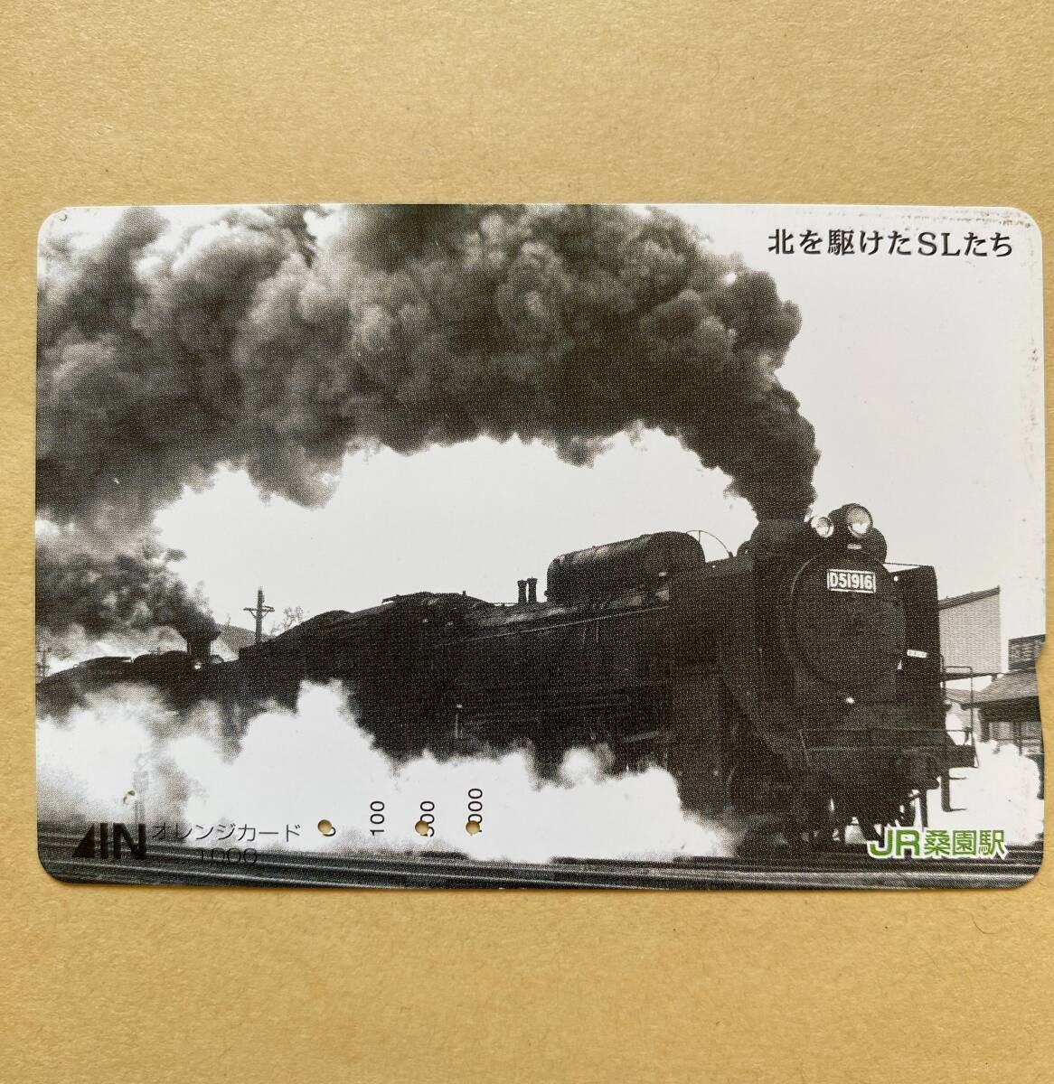 【使用済】 オレンジカード JR北海道 SL 北を駆けたSLたち 拍卖