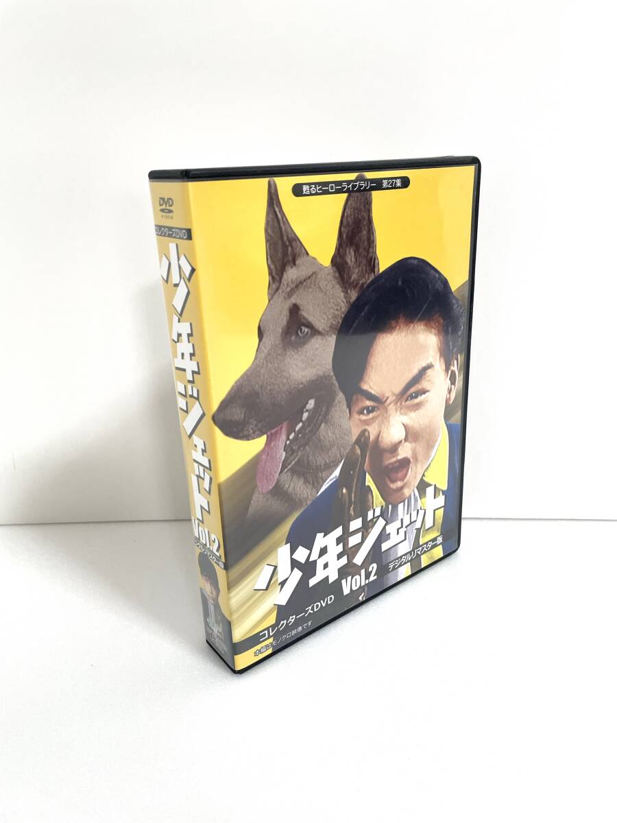 甦るヒーローライブラリー 第27集 少年ジェット コレクターズDVD Vol.2拍卖