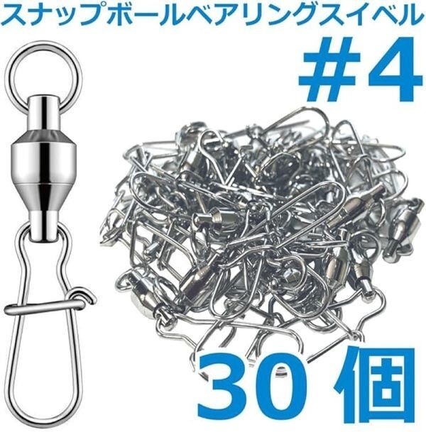 【 送料無料 】Freell ◆スナップボールベアリングスイベル 30個セット【#4】サイズ9種類 【#0 ~ #8】ステンレス よりもどし サルカン∞拍卖