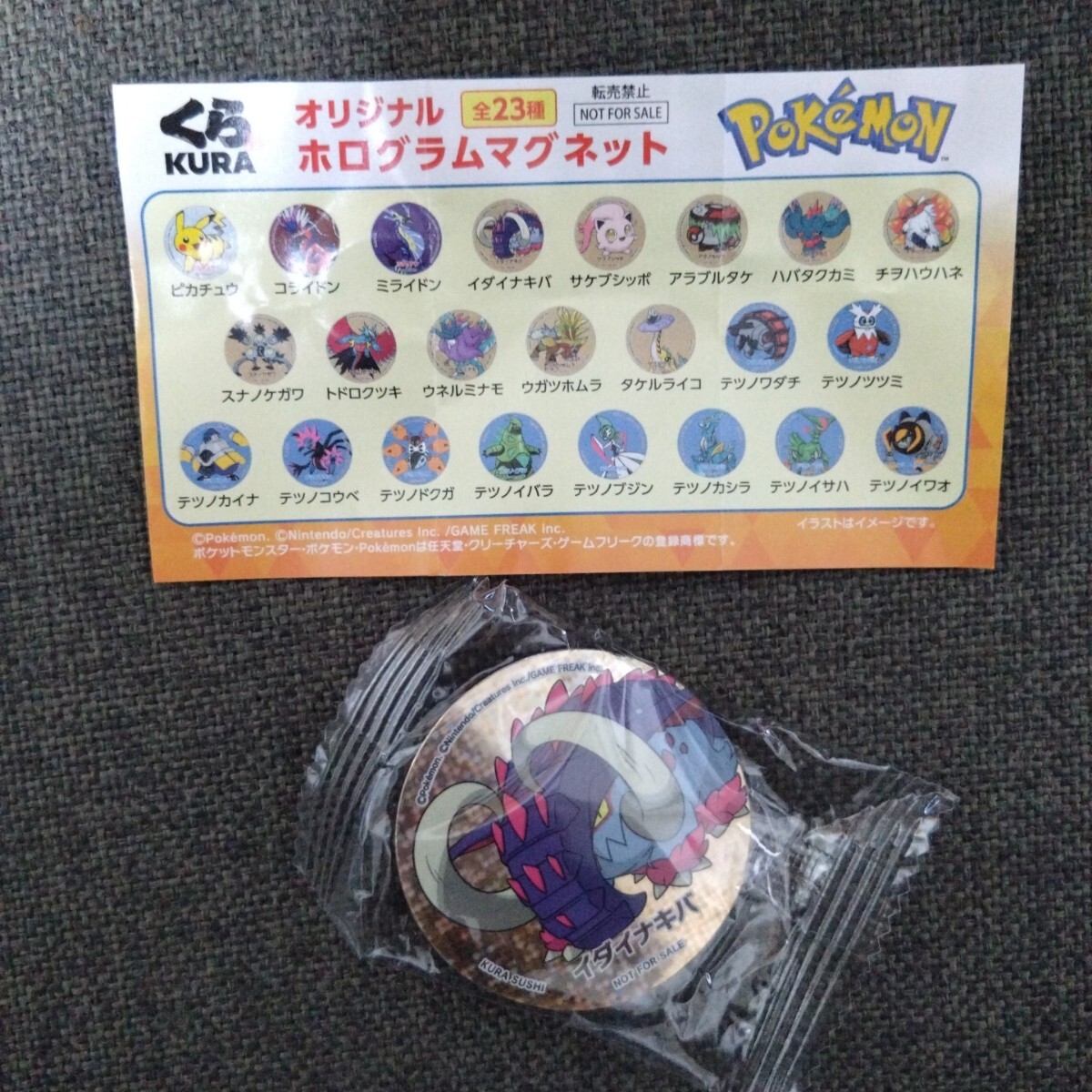 ポケモンホログラム マグネット イダイナキバ くら寿司拍卖