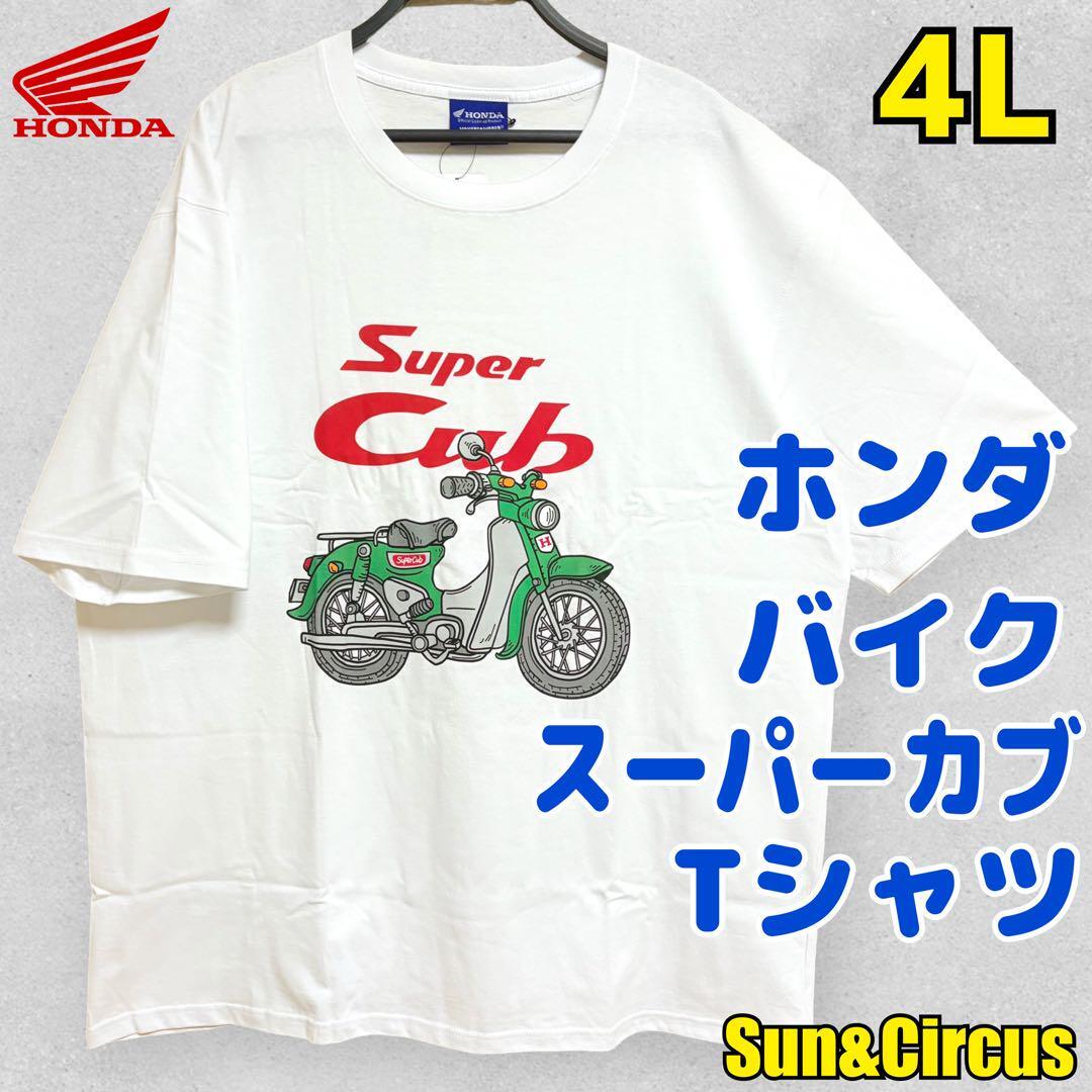 メンズ大きいサイズ4L ホンダ スーパーカブ バイク Tシャツ 白 Honda拍卖