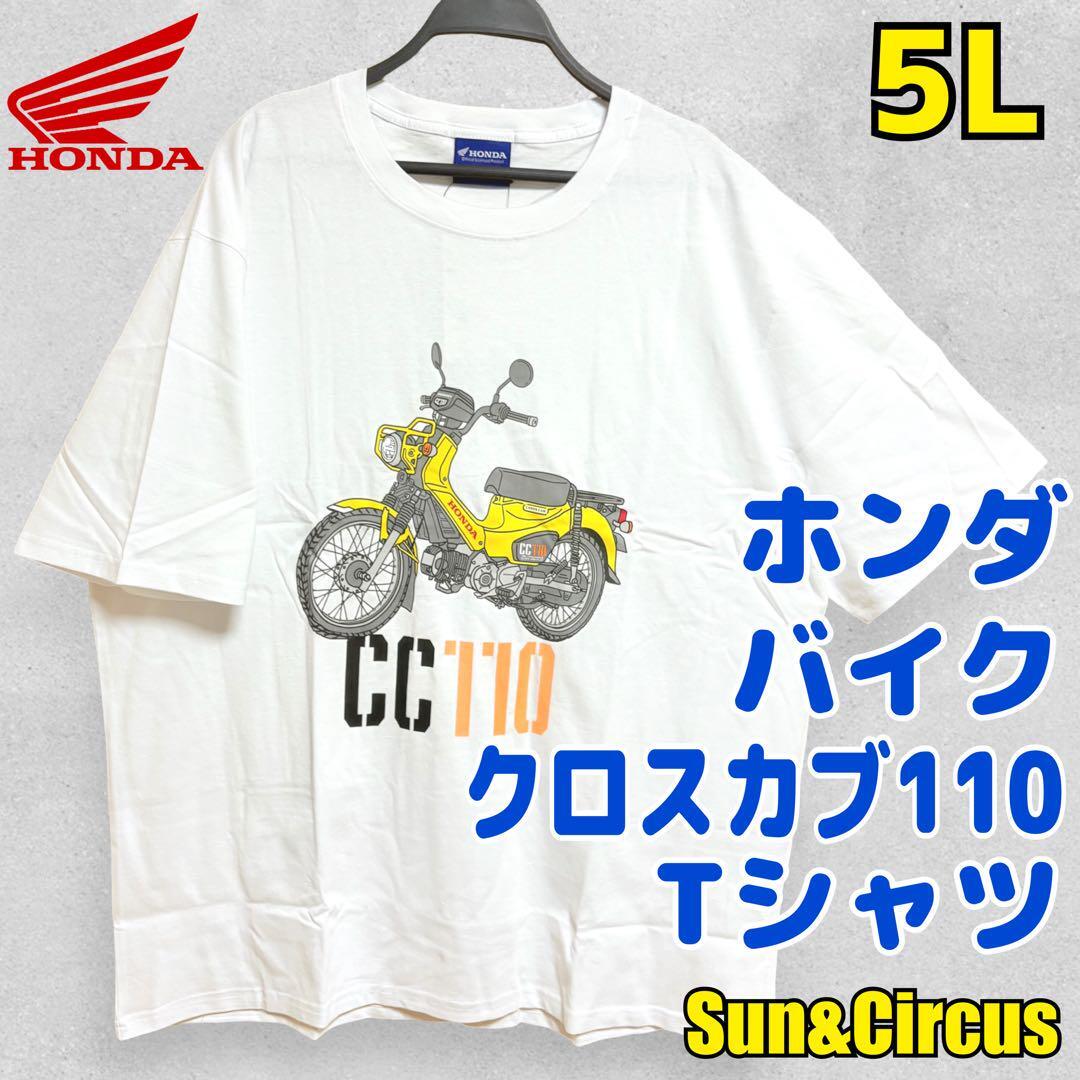 メンズ大きいサイズ5L ホンダクロスカブ110 バイク Tシャツ 白 Honda拍卖