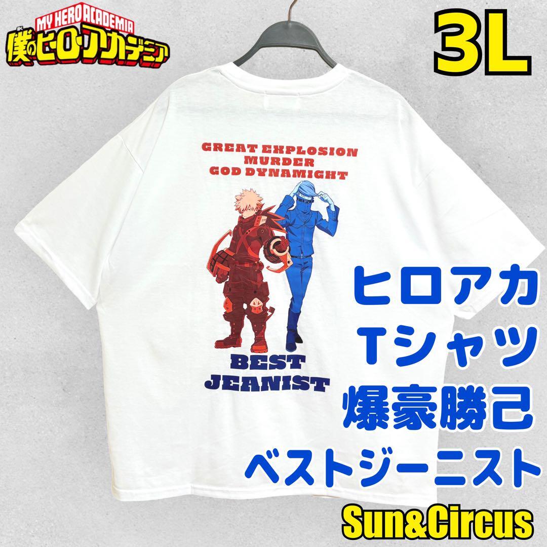 メンズ大きいサイズ3L ヒロアカ 爆豪勝己 ベストジーニスト 半袖Tシャツ 白拍卖