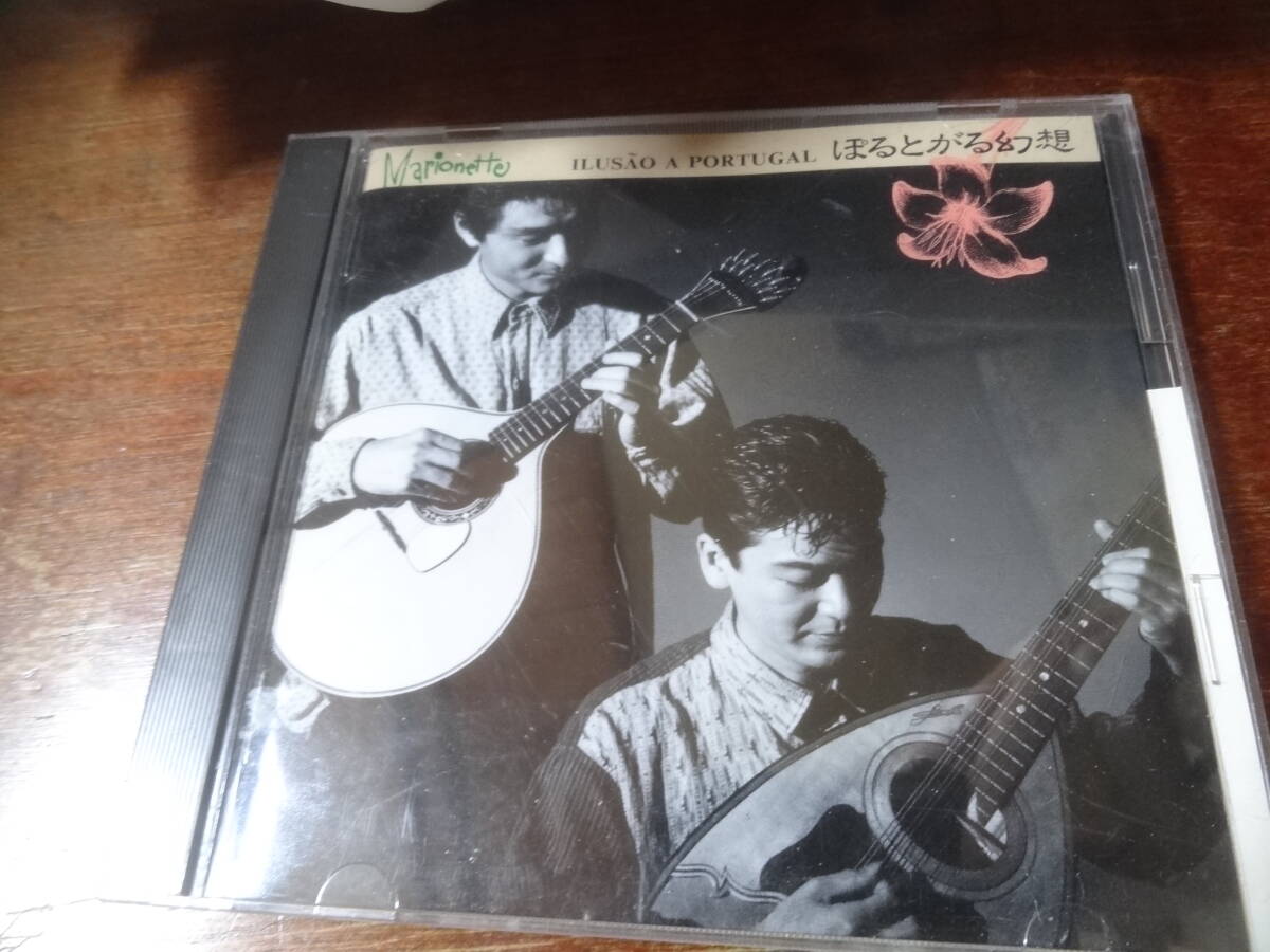☆マリオネットMarionette湯浅隆 吉田剛士/ルジタニア憧憬 中古CD ポルトガルギター マンドリン拍卖