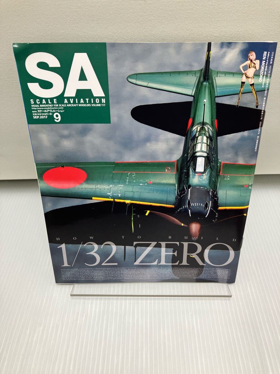 スケールアヴィエーション Scale Aviation Vol.117 2017年 9月号拍卖