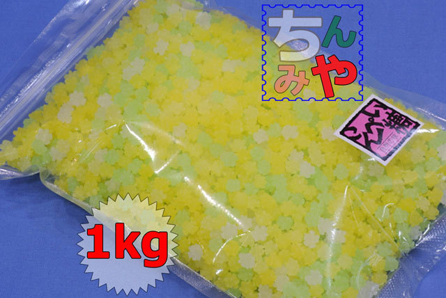 菜の花金平糖クリスタル(どっさり1kg)目にも鮮やか黄色のミックスこんぺい糖♪小粒金平糖はこれ!砂糖菓子、ひな祭り金平糖【送料込】拍卖