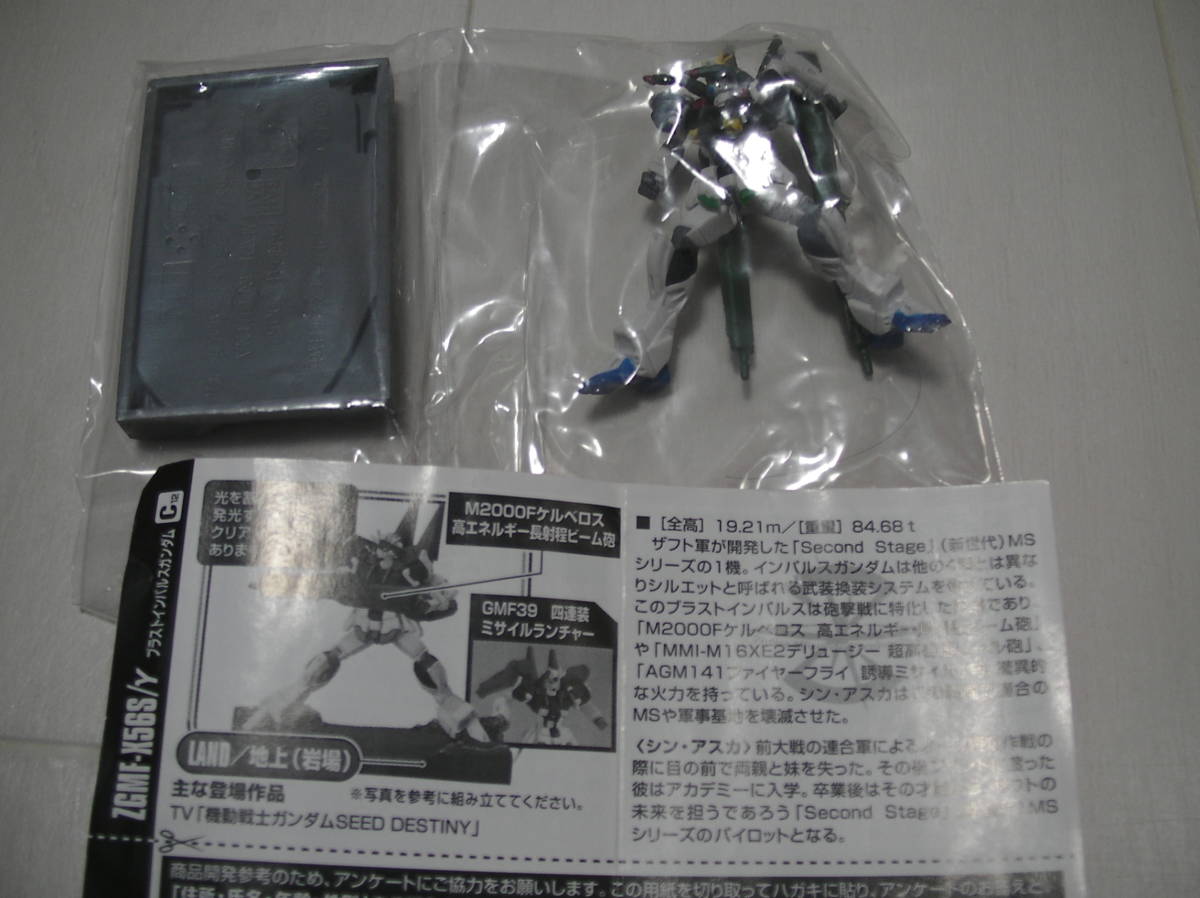 ガンダムコレクション NEO2 ブラストインパルスガンダム ガンダムseed freedom拍卖