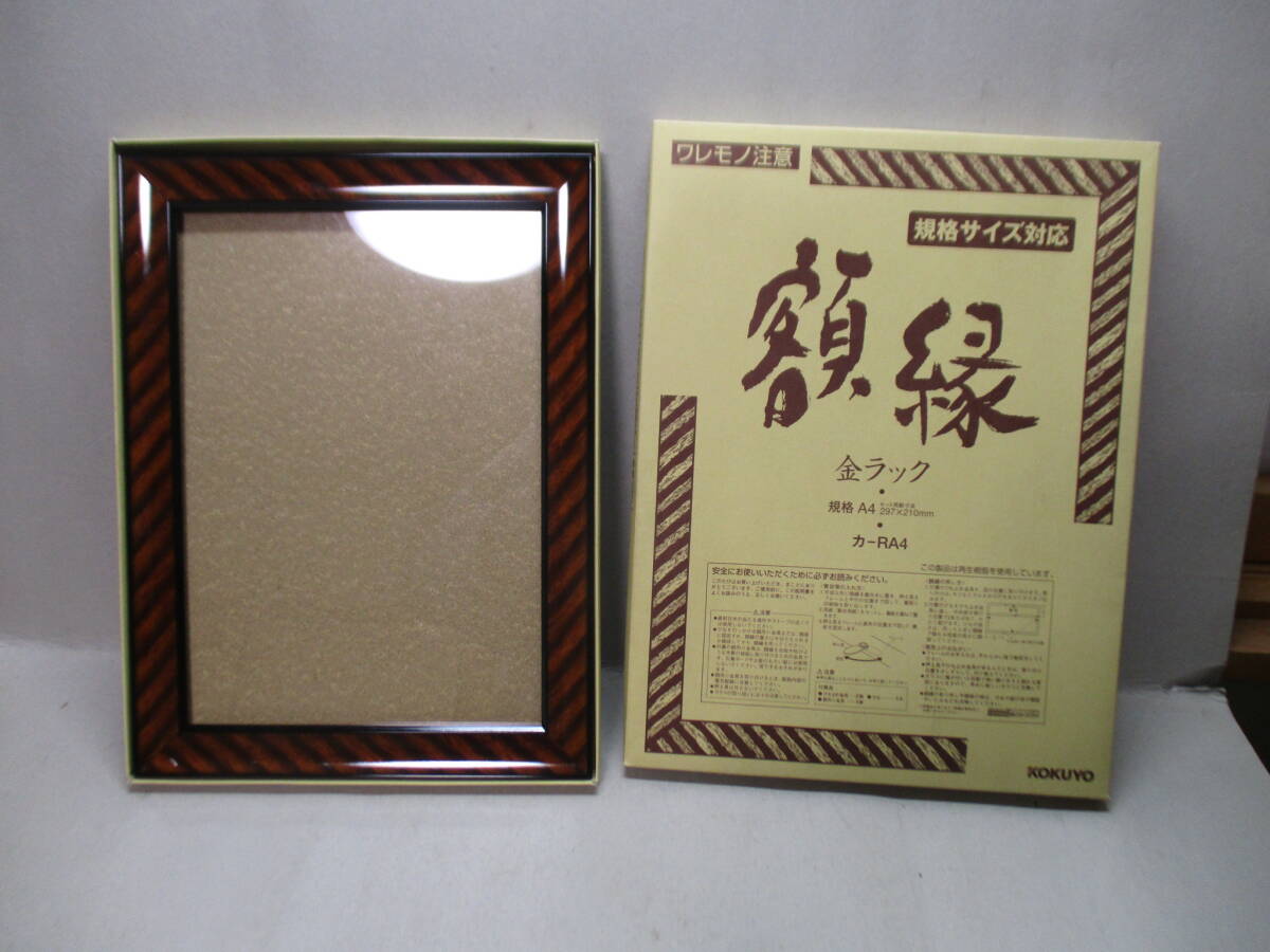 ★☆★ 額縁 金ラック 賞状額 フォトフレーム 許可証 未使用 A-4 297×210㎝ 拍卖