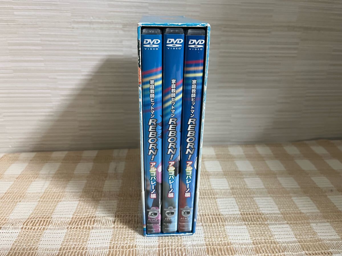 家庭教師ヒットマンREBORN! アルコバレーノ編 初回版全3巻セット DVD 即決 送料無料拍卖