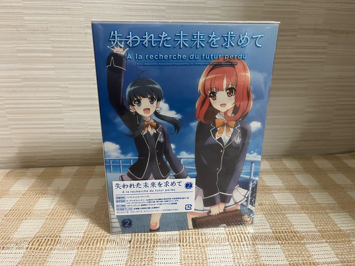 失われた未来を求めて 2巻 Blu-ray 未開封 即決 送料無料拍卖