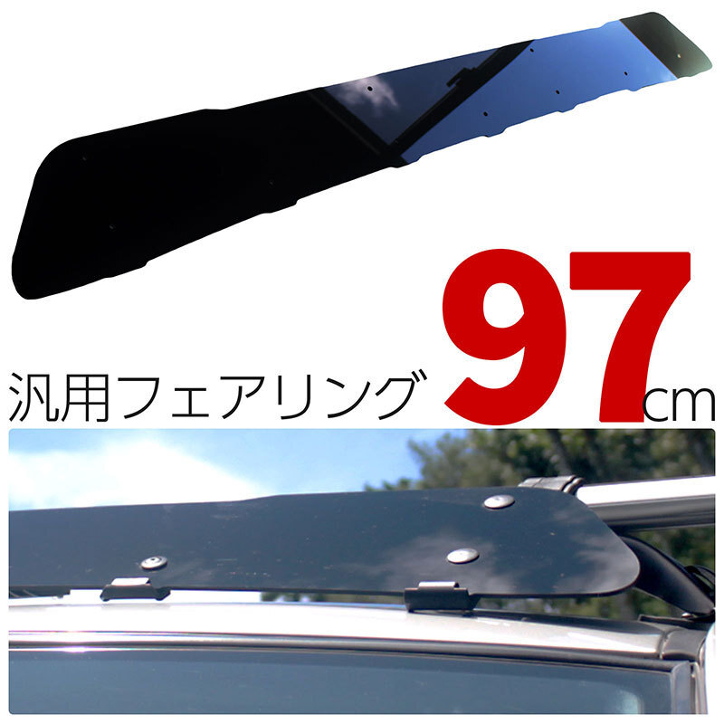 フェアリング 汎用 97cm ウィンドデフレクター ウィンドスロップ 社外品 BSC Gravity拍卖