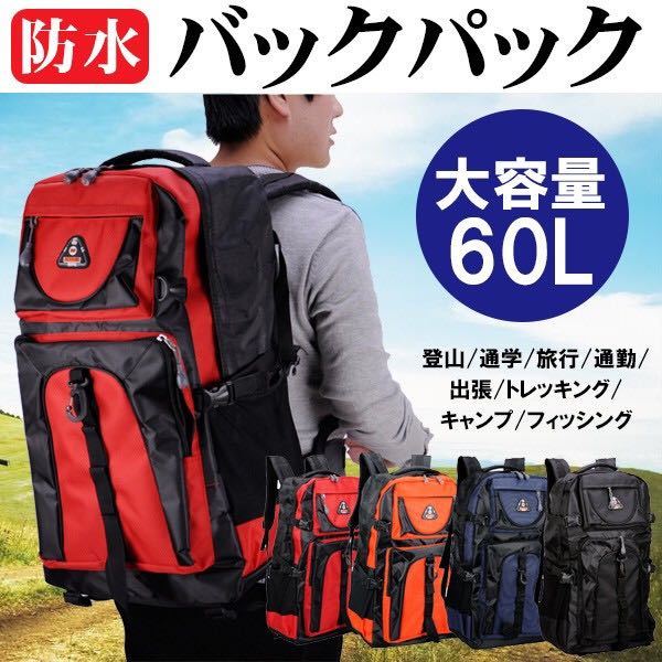 大容量 60L バックパック 登山 ディバッグ リュックサック 防水拍卖