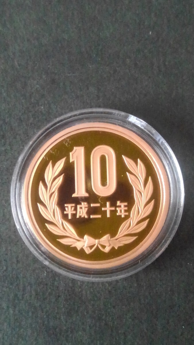 平成20年-プルーフ10円青銅貨幣-未使用ミントセット出し-保護プラスチックコインカプセル入り!拍卖