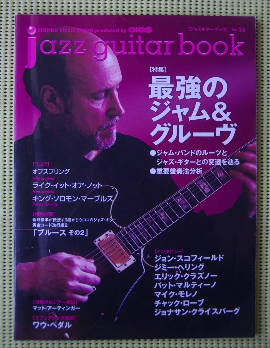 ジャズ・ギター・ブックVol.35 最強のジャム&グルーブ ジョン・スコフィールド ジミー・ヘリング ♪良好♪ 送料185円拍卖