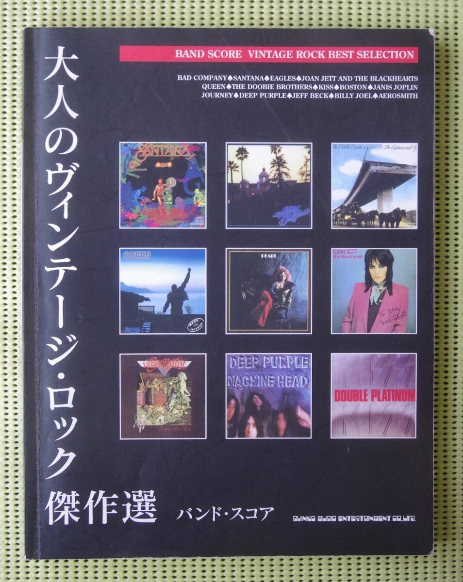 大人のヴィンテージ・ロック傑作選 バンドスコア ジョーン・ジェット/ビリージョエル/ボストン/イーグルス/サンタナ/ドゥービー送料185円拍卖